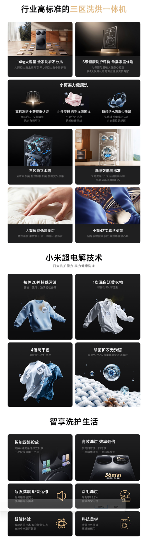 小米发布首款米家三区洗衣机Pro洗烘14kg：6499元