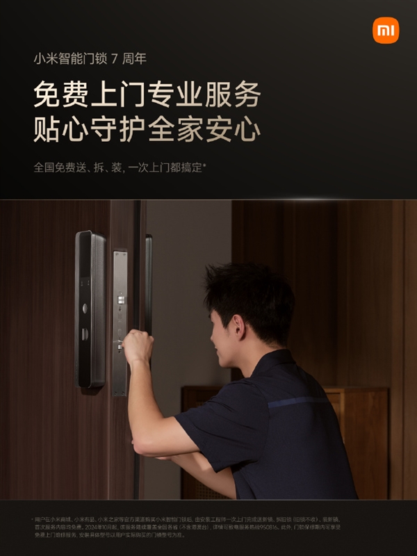 出货量突破800万!小米智能门锁连续5年中国销量第一