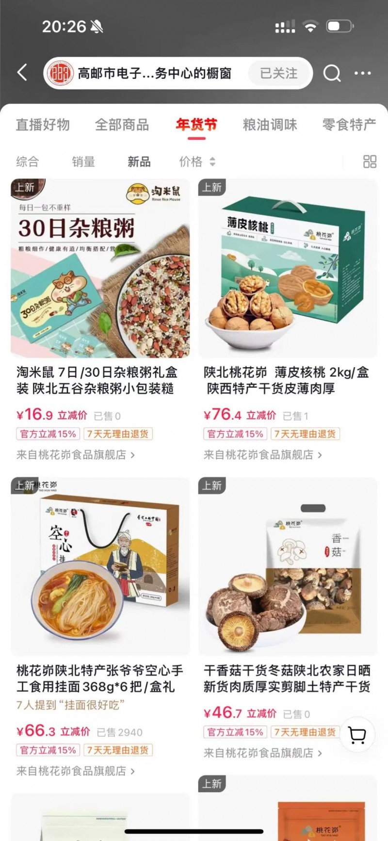 “家乡味·新年更有味”抖音年货节——米脂专场精彩合辑~(图14)