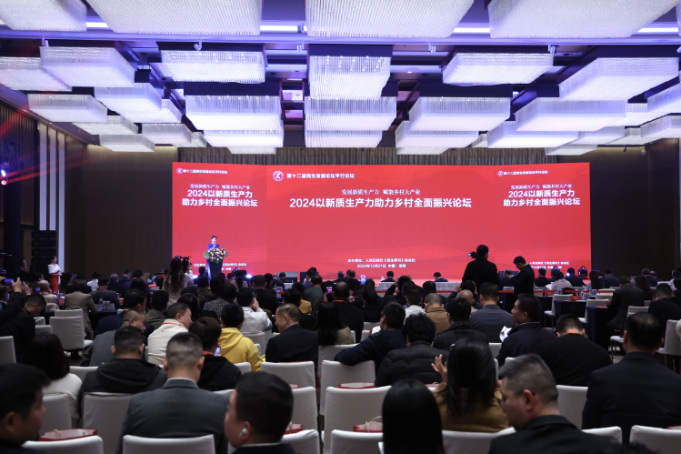 2024以新质生产力助力乡村全面振兴论坛在深圳举行(图1) 2024以新质生产力助力乡村全面振兴论坛在深圳举行(图1)