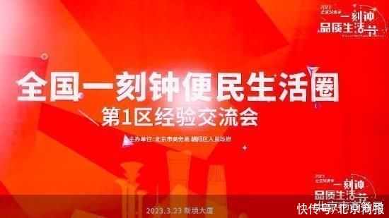 聚焦生活服务提质升级 “一刻钟品质生活节”启动 聚焦生活服务提质升级 “一刻钟品质生活节”启动
