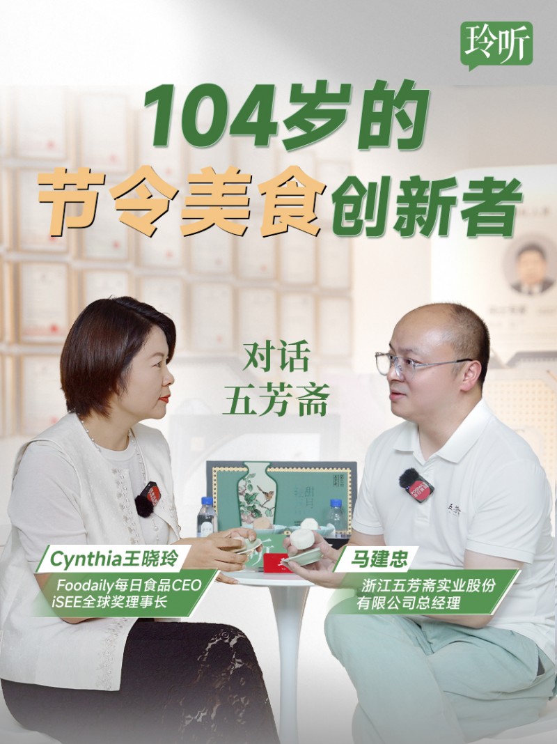 五芳斋中秋全新体验：宋韵轻甜米月融合新质生产力，多维创新引领节令新消费(图1)