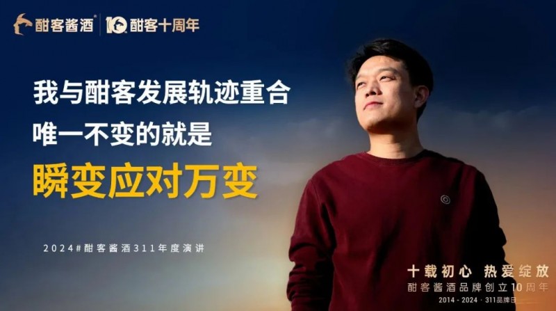 “十载初心,热爱绽放”,酣客君丰10周年品牌日活动举行(图3) “十载初心,热爱绽放”,酣客君丰10周年品牌日活动举行(图3)