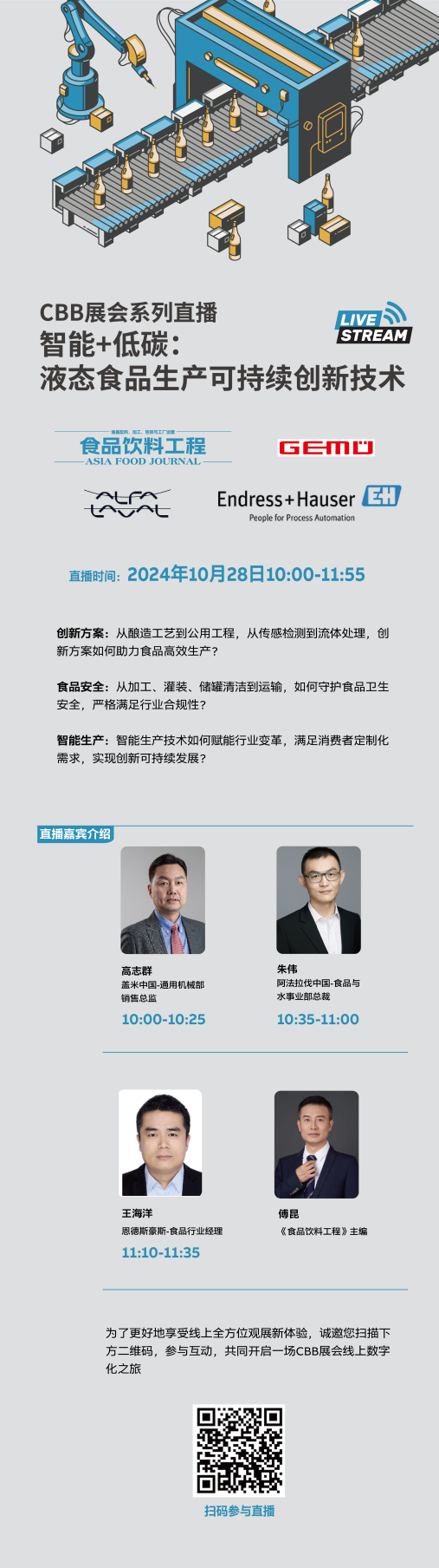 2024CBB食品饮料展开展在即 恩德斯豪斯将亮相W2馆恩德斯豪斯亮相2024CBB食品饮料展 多重活动等你参与(图2) 2024CBB食品饮料展开展在即 恩德斯豪斯将亮相W2馆恩德斯豪斯亮相2024CBB食品饮料展 多重活动等你参与(图2)