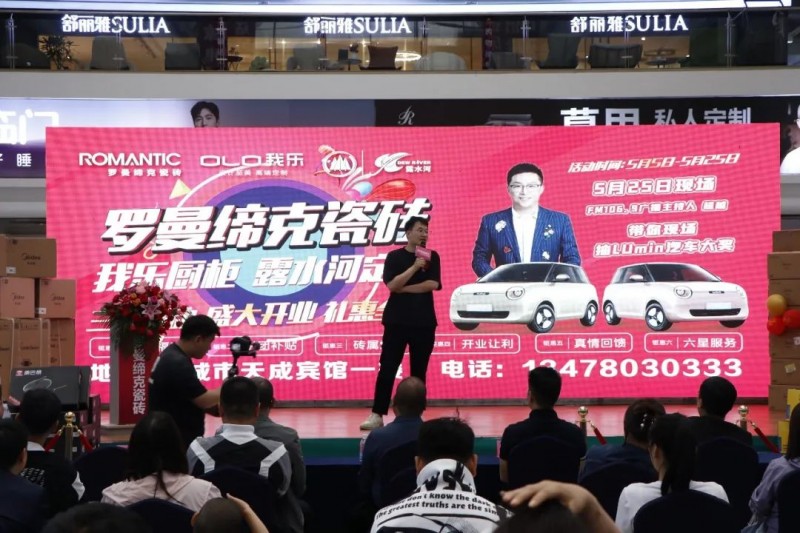 盛大开业!ROMANTIC海城400㎡臻品馆奢耀启幕(图6) 盛大开业!ROMANTIC海城400㎡臻品馆奢耀启幕(图6)