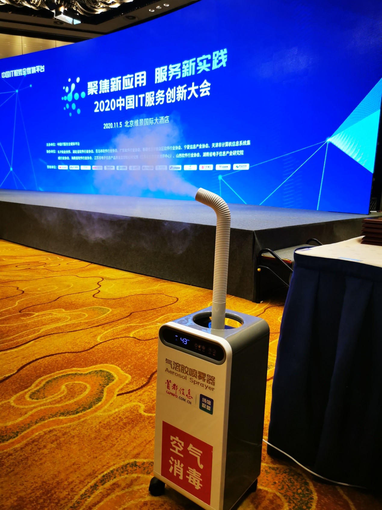 北京伊康集团健康消毒产品：为 IT大会参会人员提供安心保障！(图1)