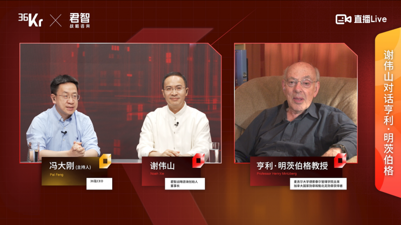 战略东西问：君智战略咨询谢伟山对话亨利·明茨伯格(图2)