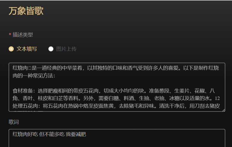 红烧肉菜谱生成歌,中国版suno-万象皆歌everySings玩疯了!(图2) 红烧肉菜谱生成歌,中国版suno-万象皆歌everySings玩疯了!(图2)