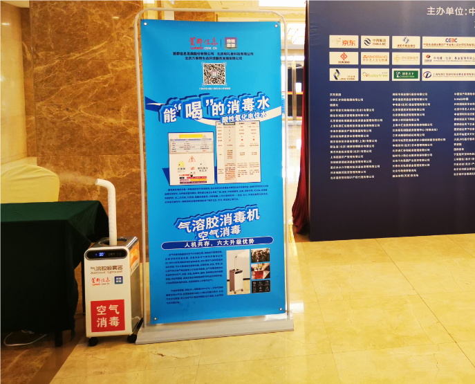 伊康集团亮相经济峰会，以科技实力筑健康防线(图1)