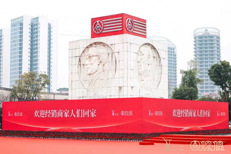 五粮液1218大会:解码万茗堂在五粮液“和美”版图中的战略升级(图11) 五粮液1218大会:解码万茗堂在五粮液“和美”版图中的战略升级(图11)