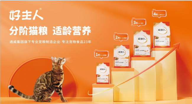 好主人100天喂养计划成功收官 分阶主粮引领精细化养宠趋势(图9)