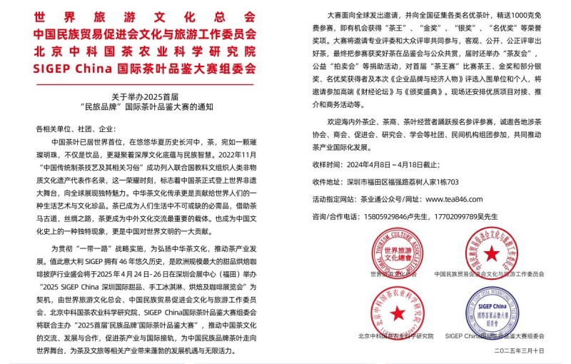 奥斯卡茶王赛｜2025首届“民族品牌”国际茶叶品鉴大赛4月深圳举办，全国征募！(图3)