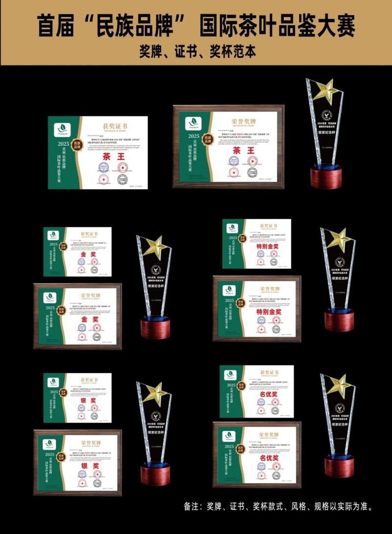 奥斯卡茶王赛｜2025首届“民族品牌”国际茶叶品鉴大赛4月深圳举办，全国征募！(图6)