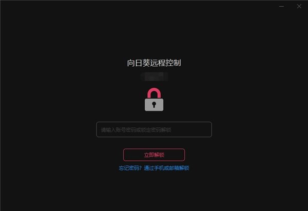 担心远程办公不安全？贝锐向日葵 15 这些功能保护您的隐私安全(图4)