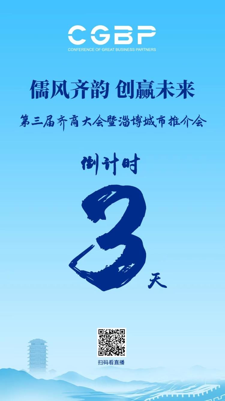 相聚泉城!第三届儒商大会将于3月28日拉开帷幕 相聚泉城!第三届儒商大会将于3月28日拉开帷幕
