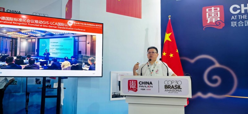 中国“碳科技”成果大爆发!GIS-LCA多项重磅成果COP30全球首发(图4) 中国“碳科技”成果大爆发!GIS-LCA多项重磅成果COP30全球首发(图4)