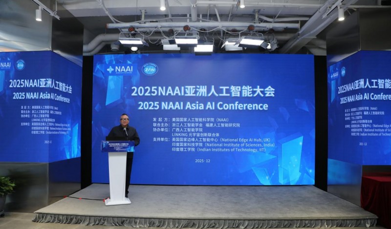 2025NAAI亚洲人工智能大会在京隆重召开！(图2)