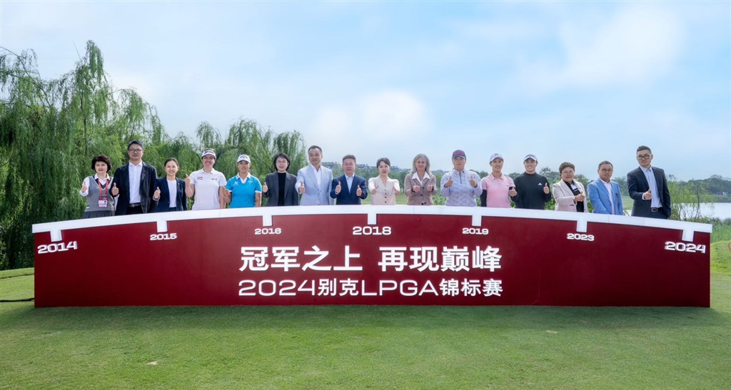 冠军之上再现巅峰，2024别克LPGA锦标赛正式启幕(图1)