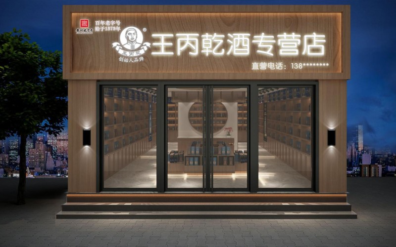 商机速览 | 王丙乾酒与你相约第110届成都糖酒会！(图2)