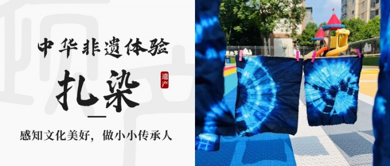 吉的堡幼儿园：非遗扎染初体验，绘就童年斑斓色彩(图1)