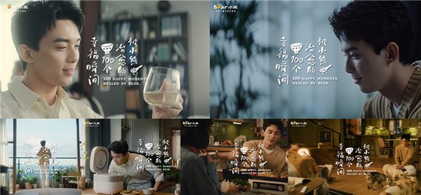 小熊电器 & 吴磊官宣:被治愈的幸福瞬间 小熊电器 & 吴磊官宣:被治愈的幸福瞬间(图3)