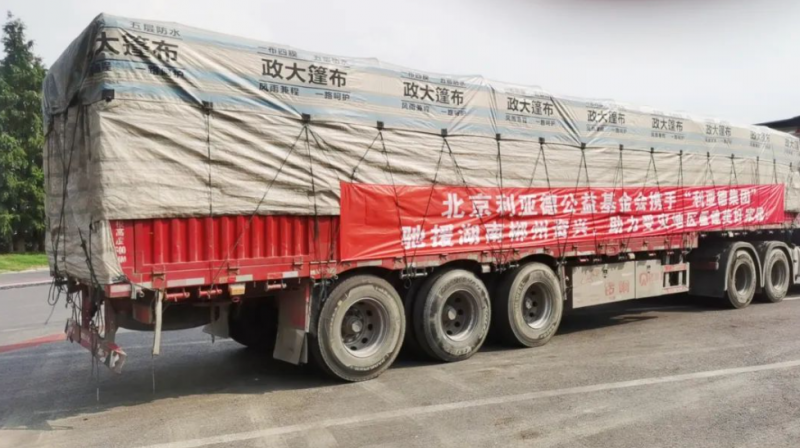 利亚德携物资深情驰援资兴,共克时艰显企业担当(图2) 利亚德携物资深情驰援资兴,共克时艰显企业担当(图2)