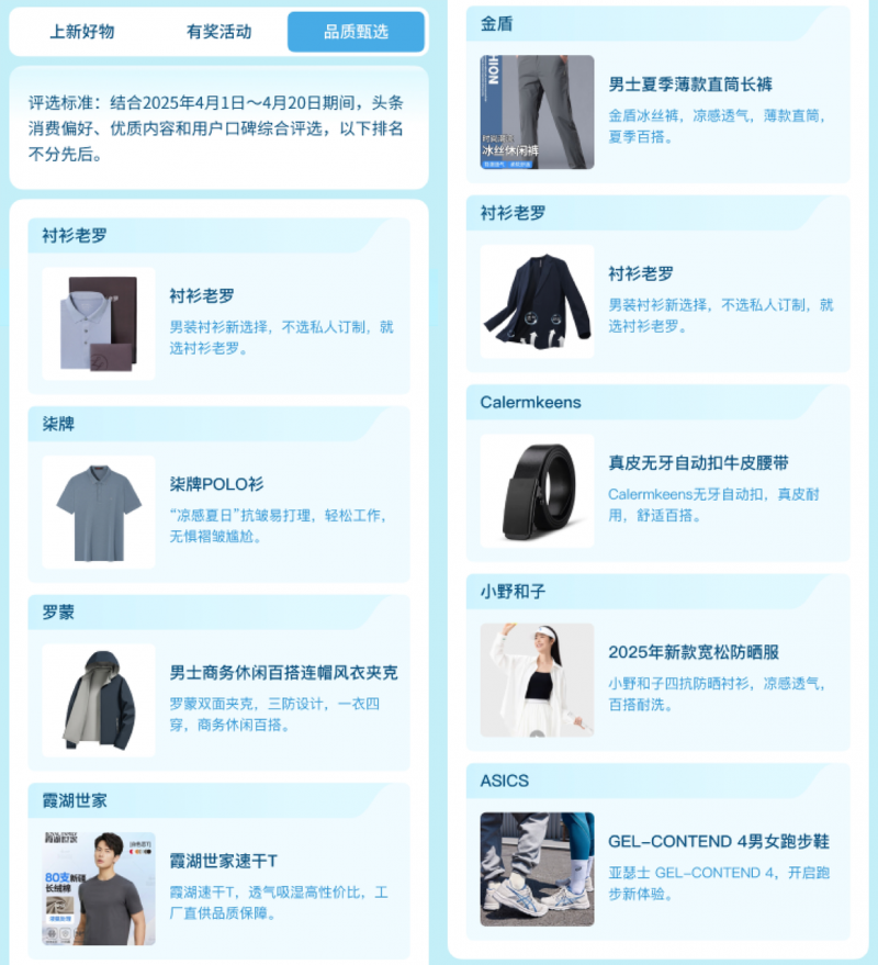 今日头条×ELLE携手点燃「春夏服饰焕新季」，领航服饰品质消费新风(图6)