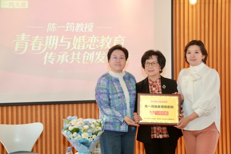 “ 爱的接力 让爱流动 ”正式开启！ 北京一筠大爱教育研修院共商共创青春期与婚恋教育未来 发布会在北京隆重举行(图3)