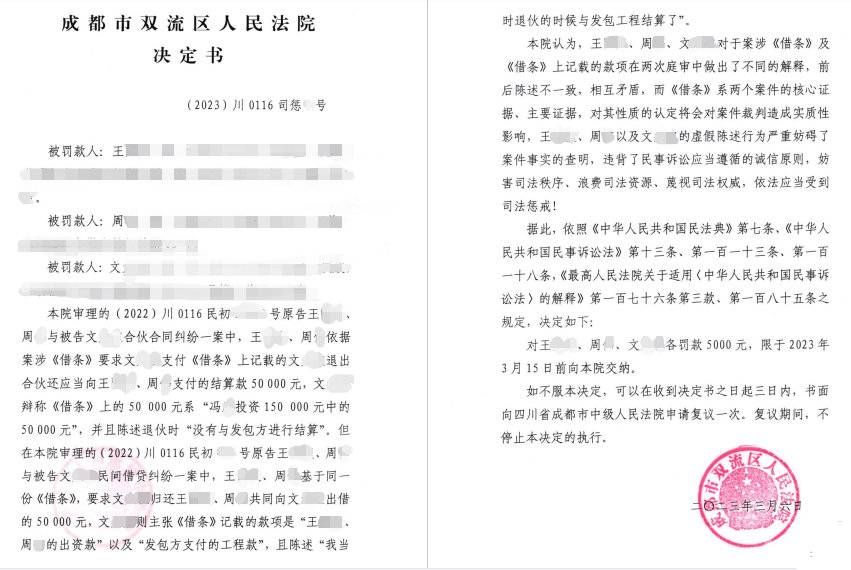 在法庭上说谎？三名当事人被罚款5000元