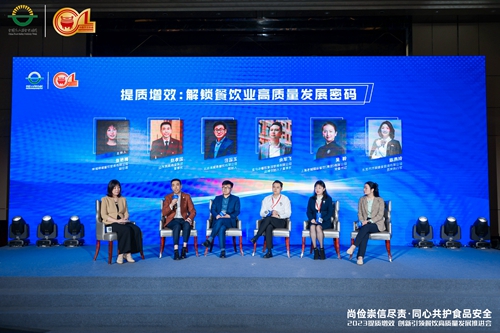 餐企代表热议高质量发展:坚守安全底线 多举措助力提质增效(图1)