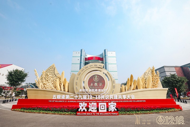 五粮液第二十九届12·18共识共建共享大会，万茗堂一举斩获六项大奖(图2)