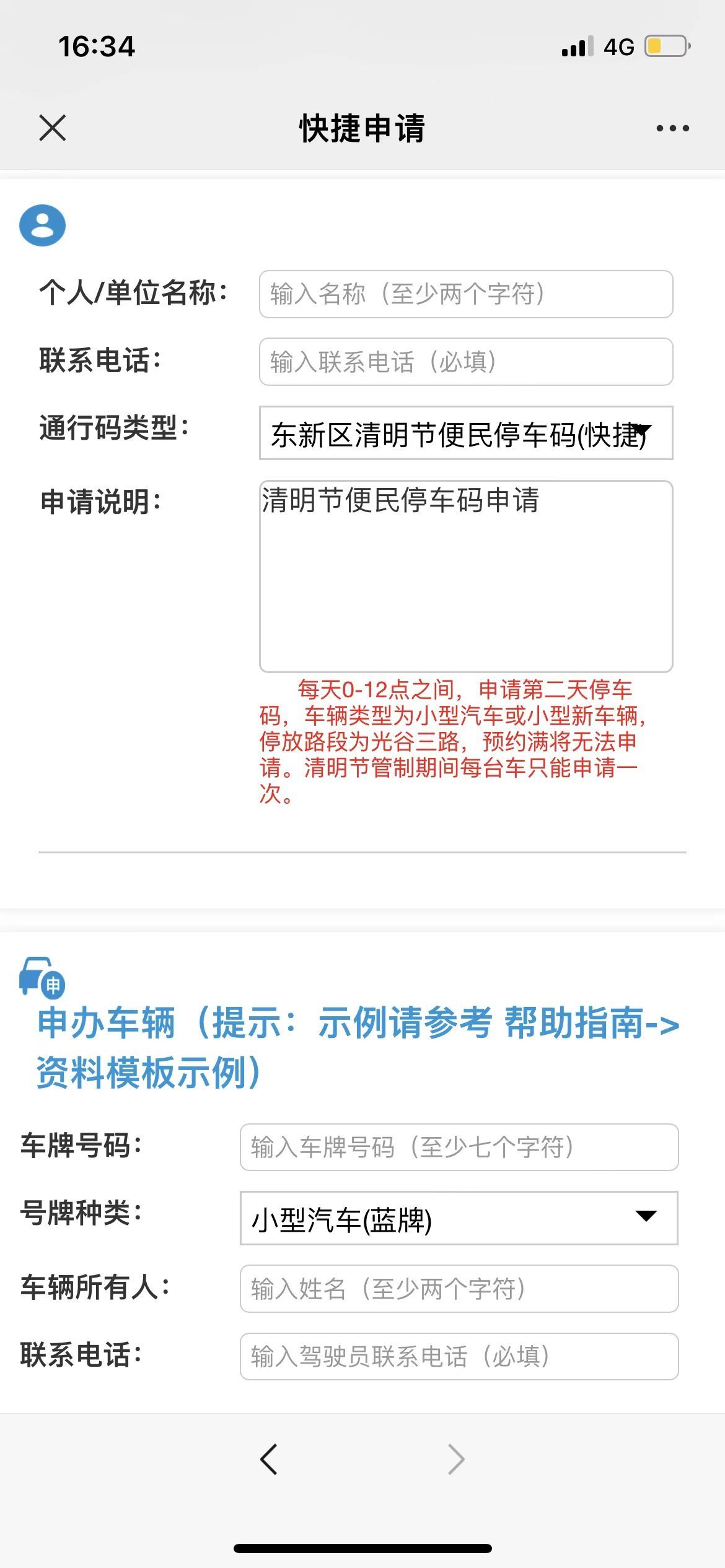 开车前往石门峰祭扫的市民，请提前一天预约停车码