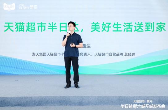 超预期！半日达再开6城，天猫超市联合菜鸟跑出“加速度”(图2)