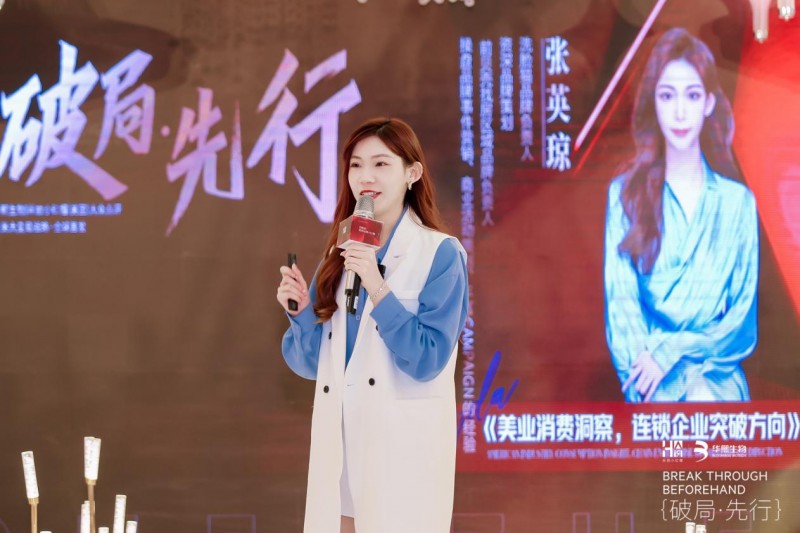 「破局·先行」生美大变局战略·全球首发圆满落幕(图5) 「破局·先行」生美大变局战略·全球首发圆满落幕(图5)