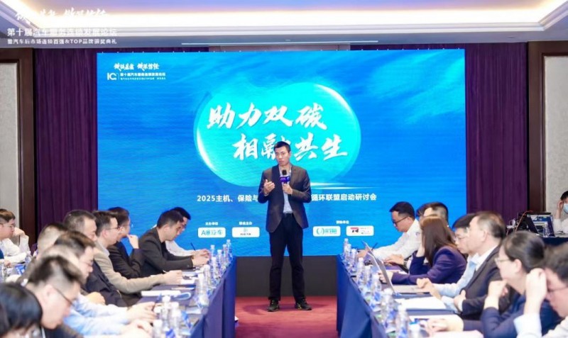 品质强基 循环赋能 汽车零部件绿色循环生态联盟正式启航(图2)